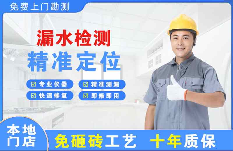 三更罗漏水检测精准定位