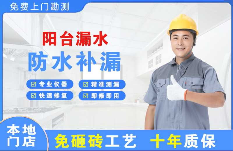 三更罗阳台漏水维修